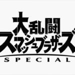 大乱闘スマッシュブラザーズ SPECIAL、詳細発表！